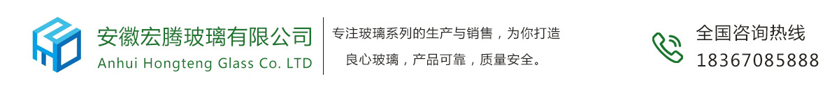 安徽宏騰玻璃有限公司